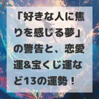 好きな人に焦りを感じる夢のサムネイル