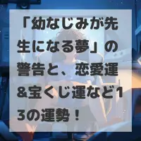 幼なじみが先生になる夢のサムネイル画像