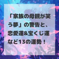 家族の母親が笑う夢のサムネイル