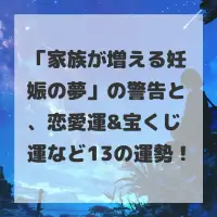 家族が増える妊娠の夢のサムネイル