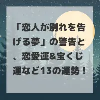恋人が別れを告げる夢のサムネイル