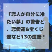 恋人が自分に冷たい夢のサムネイル