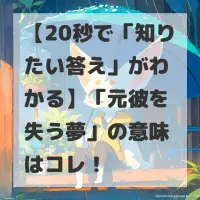 元彼を失う夢のサムネイル画像