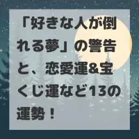 好きな人が倒れる夢のサムネイル
