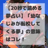 幼なじみが転校してくる夢のサムネイル