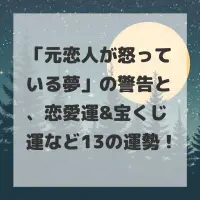 元恋人が怒っている夢のサムネイル画像