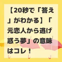 元恋人から逃げ惑う夢のサムネイル