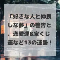 好きな人と仲良しな夢のサムネイル