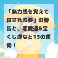 無力感を覚えて殺される夢のサムネイル