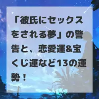 彼氏にセックスをされる夢のサムネイル