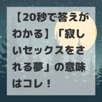 寂しいセックスをされる夢のサムネイル画像