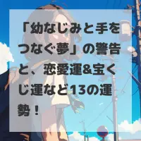 幼なじみと手をつなぐ夢のサムネイル画像