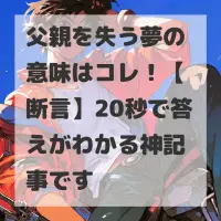 父親を失う夢のサムネイル画像