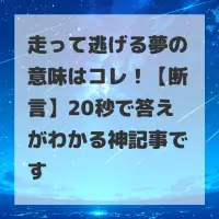 走って逃げる夢のサムネイル