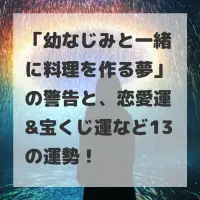 幼なじみと一緒に料理を作る夢のサムネイル