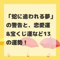 蛇に追われる夢のサムネイル