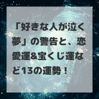 好きな人が泣く夢のサムネイル