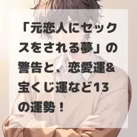 元恋人にセックスをされる夢のサムネイル