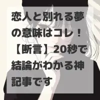 恋人と別れる夢のサムネイル