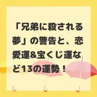 兄弟に殺される夢のサムネイル