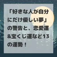 好きな人が自分にだけ優しい夢のサムネイル