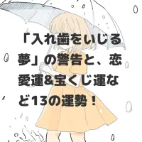 入れ歯をいじる夢のサムネイル