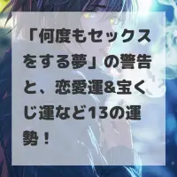 何度もセックスをする夢のサムネイル