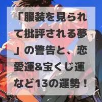 服装を見られて批評される夢のサムネイル