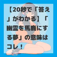 幽霊を馬鹿にする夢のサムネイル