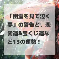 幽霊を見て泣く夢のサムネイル