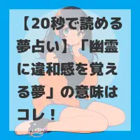 幽霊に違和感を覚える夢のサムネイル