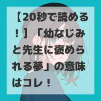 幼なじみと先生に褒められる夢のサムネイル