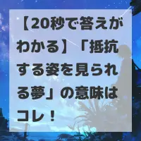 抵抗する姿を見られる夢のサムネイル