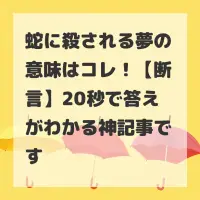 蛇に殺される夢のサムネイル