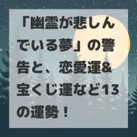 幽霊が悲しんでいる夢のサムネイル