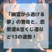 幽霊から逃げる夢のサムネイル