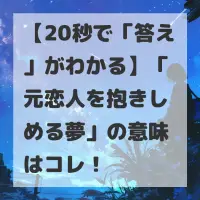 元恋人を抱きしめる夢のサムネイル