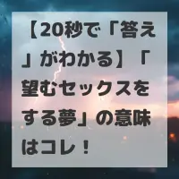 望むセックスをする夢のサムネイル
