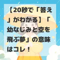 幼なじみと空を飛ぶ夢のサムネイル