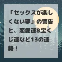 セックスが楽しくない夢のサムネイル
