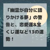 幽霊が自分に語りかける夢のサムネイル