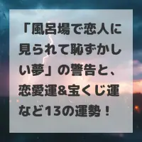 風呂場で恋人に見られて恥ずかしい夢のサムネイル