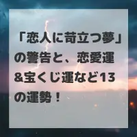 恋人に苛立つ夢のサムネイル