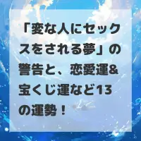 変な人にセックスをされる夢のサムネイル