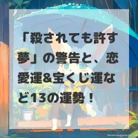殺されても許す夢のサムネイル