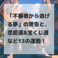 不審者から逃げる夢のサムネイル
