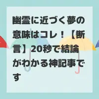 幽霊に近づく夢のサムネイル