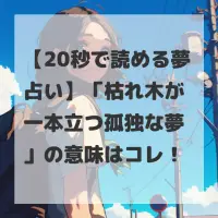 枯れ木が一本立つ孤独な夢のサムネイル画像