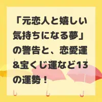 元恋人と嬉しい気持ちになる夢のサムネイル