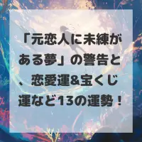 元恋人に未練がある夢のサムネイル